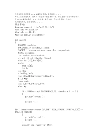 socket图片文件传输示例