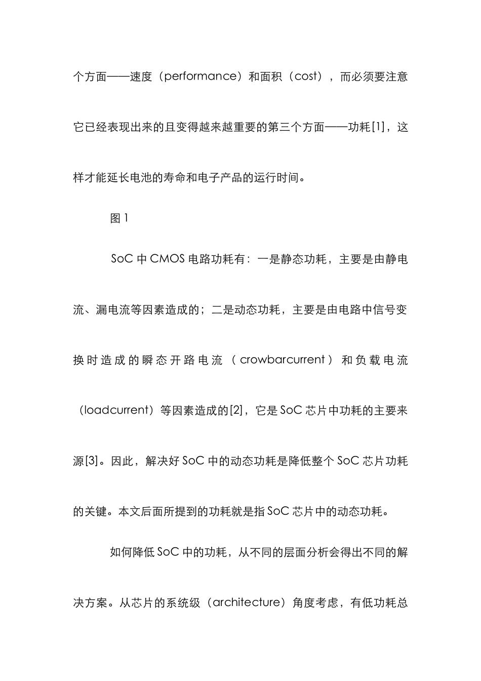 SoC低功耗管理分析论文_第2页