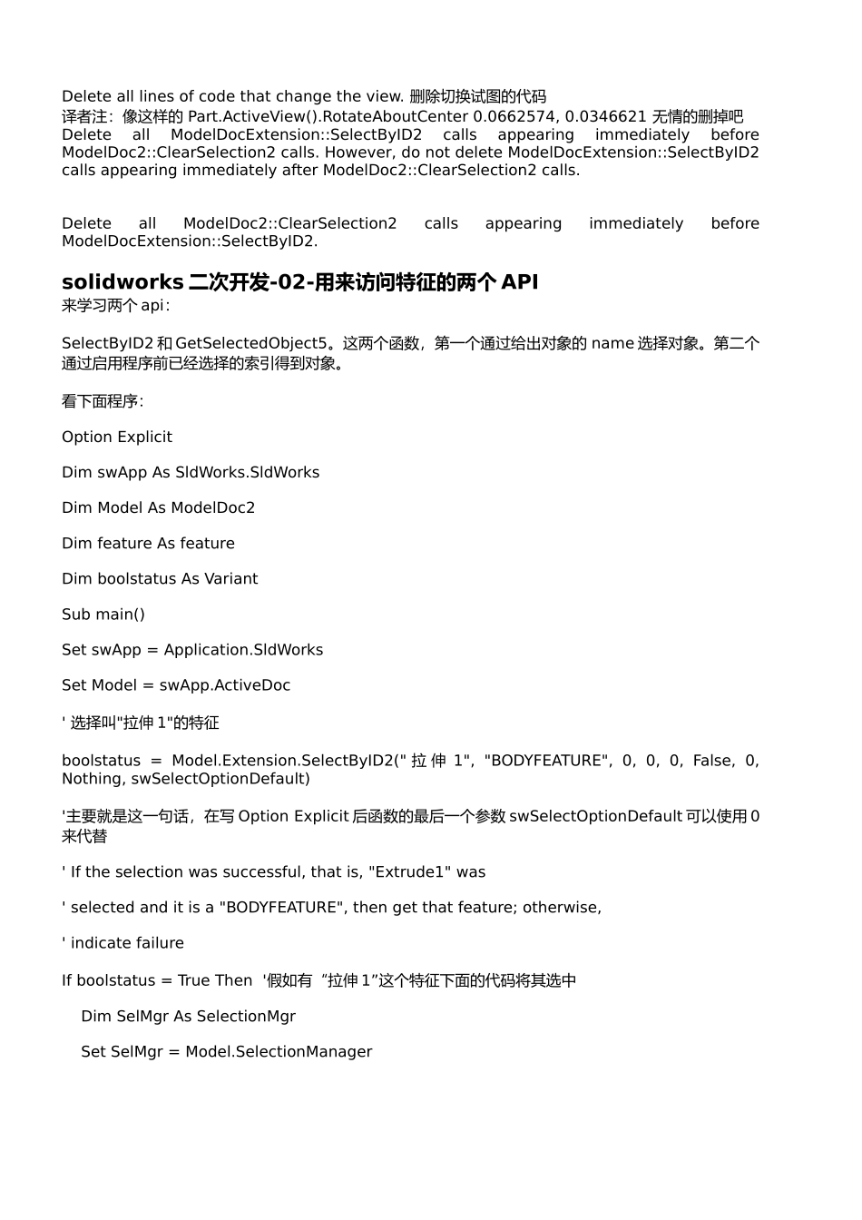 solidworks二次开发全教程系列_第2页