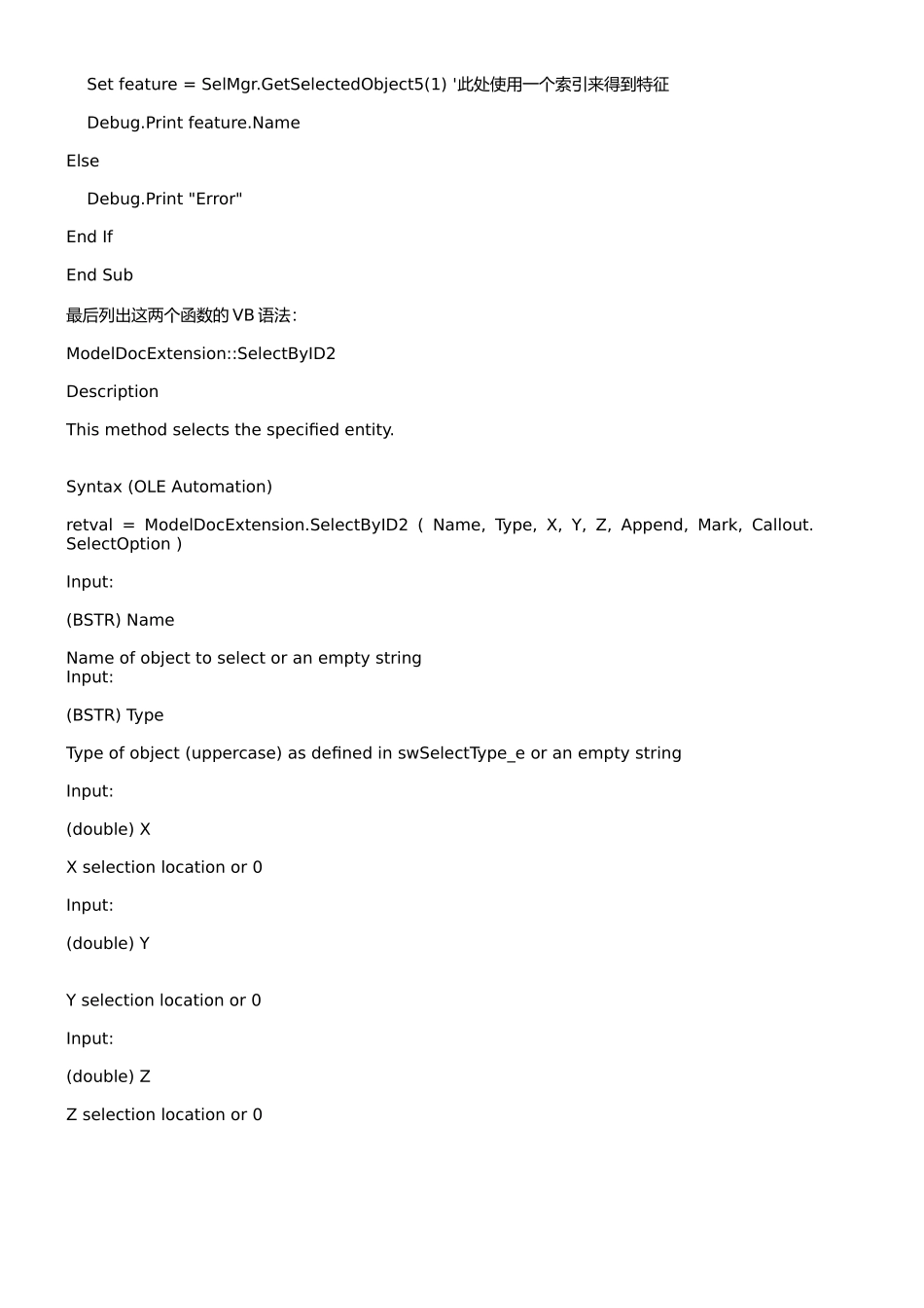 solidworks二次开发全教程系列_第3页