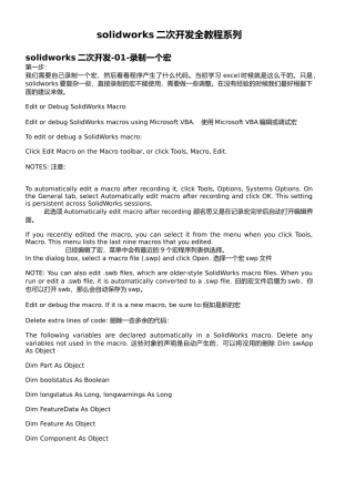 solidworks二次开发全教程系列