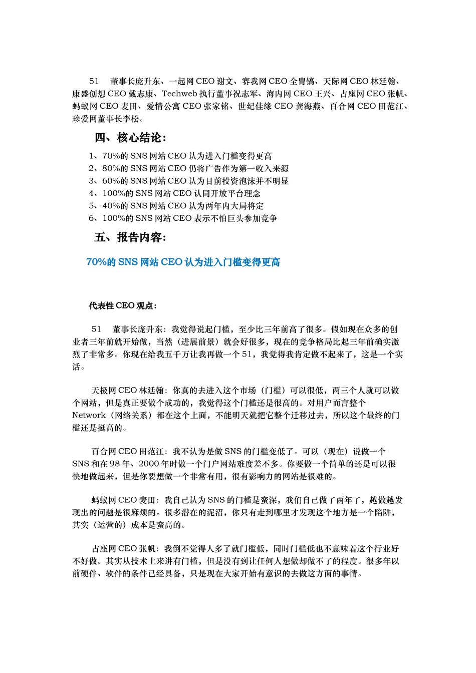 SNS行业有关CEO的调查报告_第2页