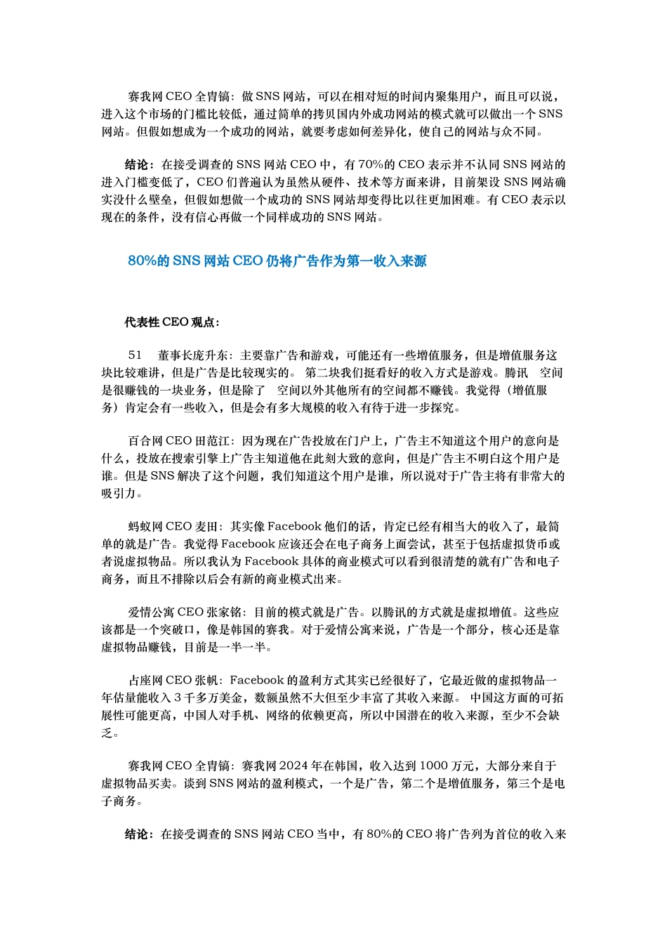 SNS行业有关CEO的调查报告_第3页