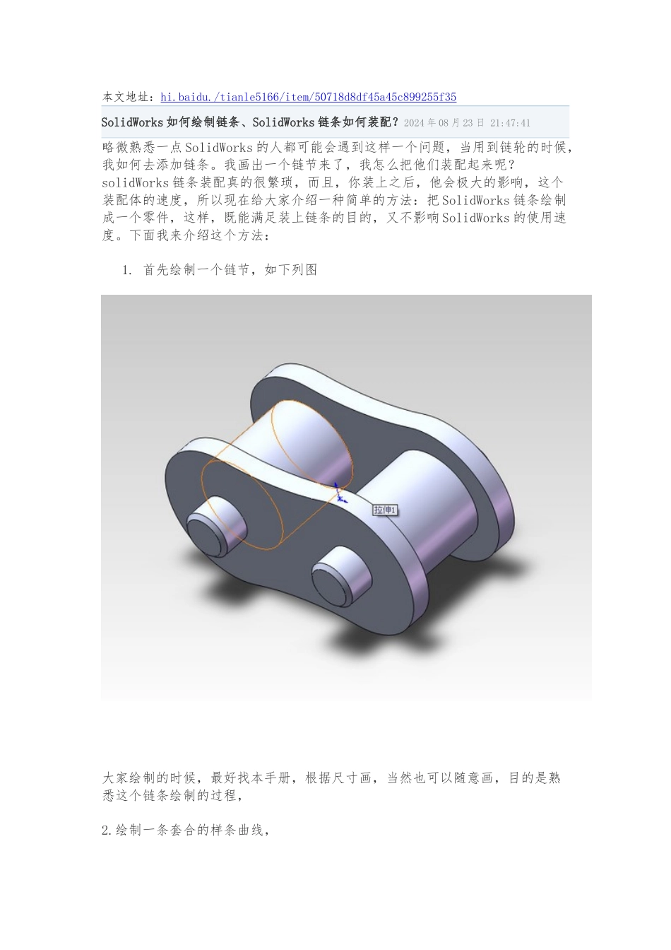 SolidWorks如何绘制链条、SolidWorks链条如何装配？_第1页