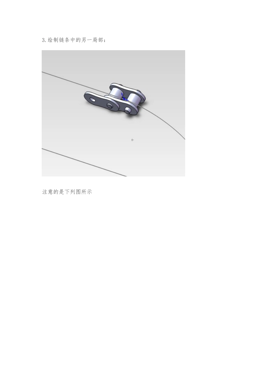SolidWorks如何绘制链条、SolidWorks链条如何装配？_第3页