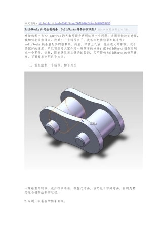 SolidWorks如何绘制链条、SolidWorks链条如何装配？