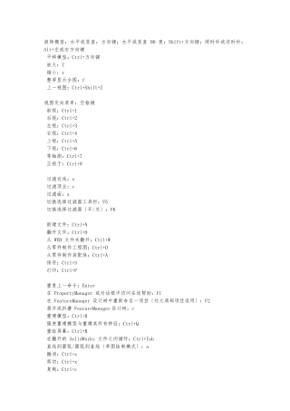 SolidWorks常用的快捷键