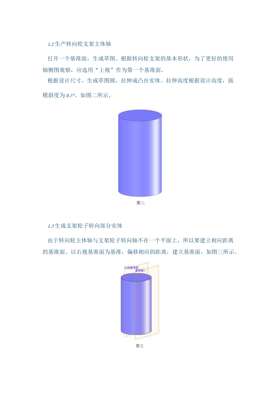 SolidWorks在塑料转向轮设计中的应用_第2页