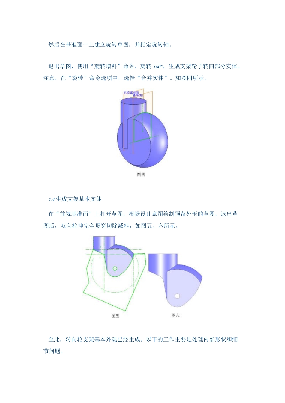 SolidWorks在塑料转向轮设计中的应用_第3页