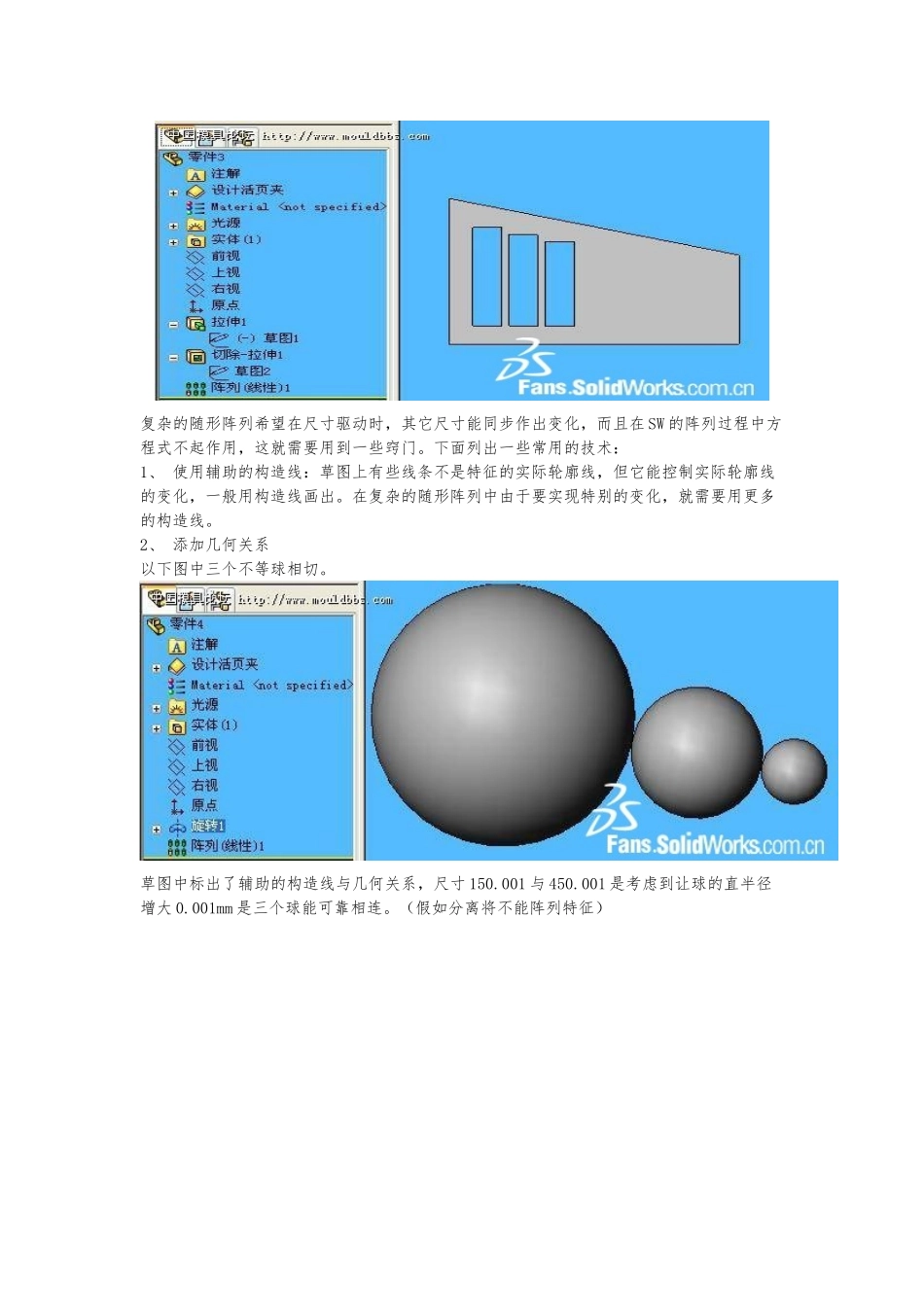 SolidWorks随形阵列技巧精讲_第2页
