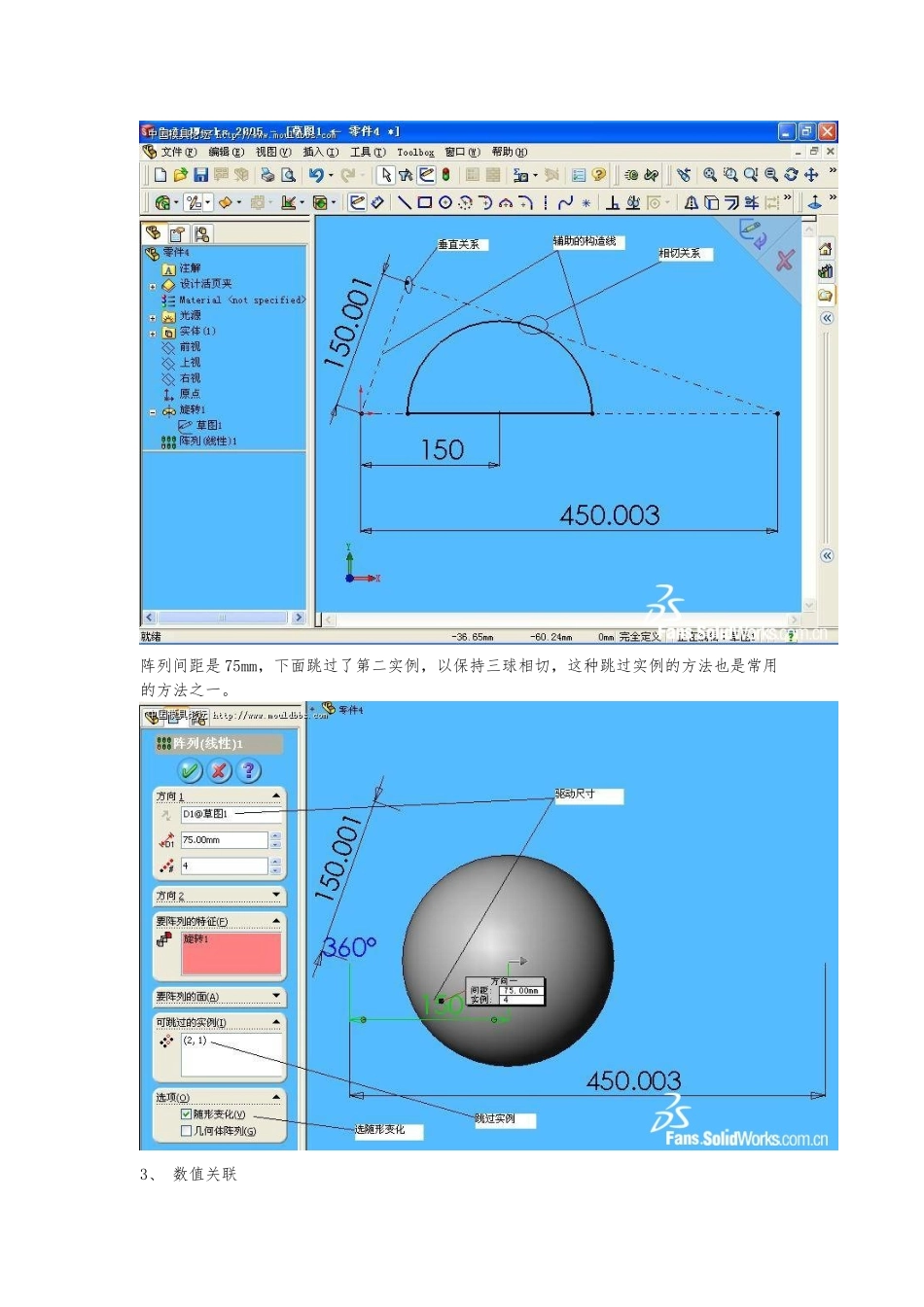SolidWorks随形阵列技巧精讲_第3页