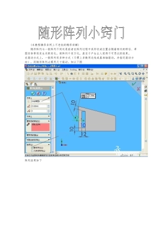 SolidWorks随形阵列技巧精讲