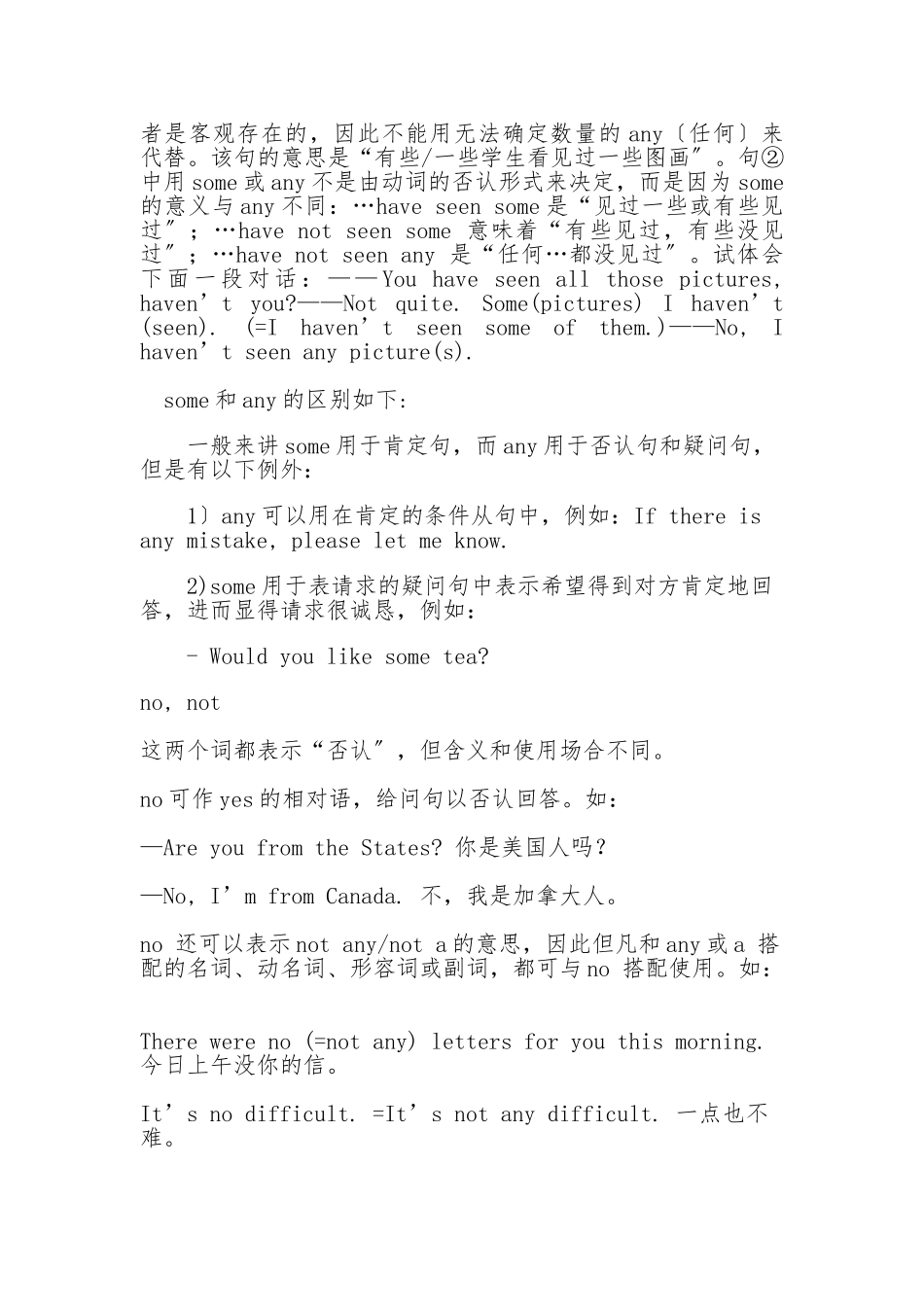 some与any的用法区别_第2页