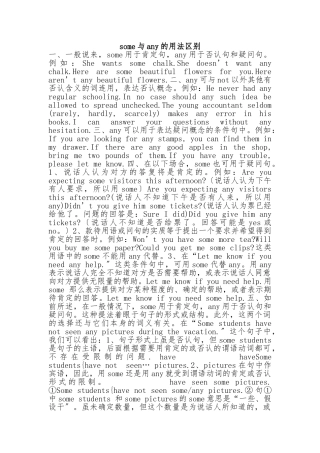 some与any的用法区别