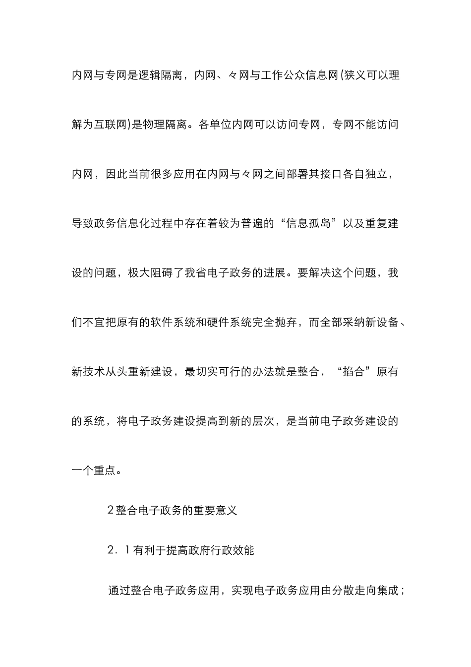 SOA衔接省级电子政务使用探索_第2页