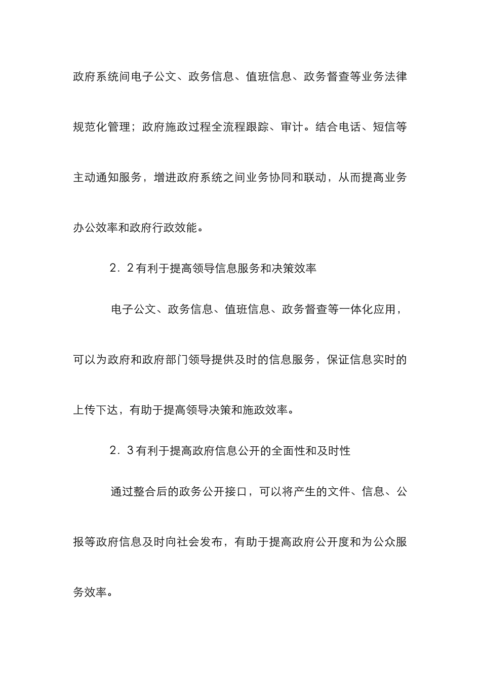 SOA衔接省级电子政务使用探索_第3页