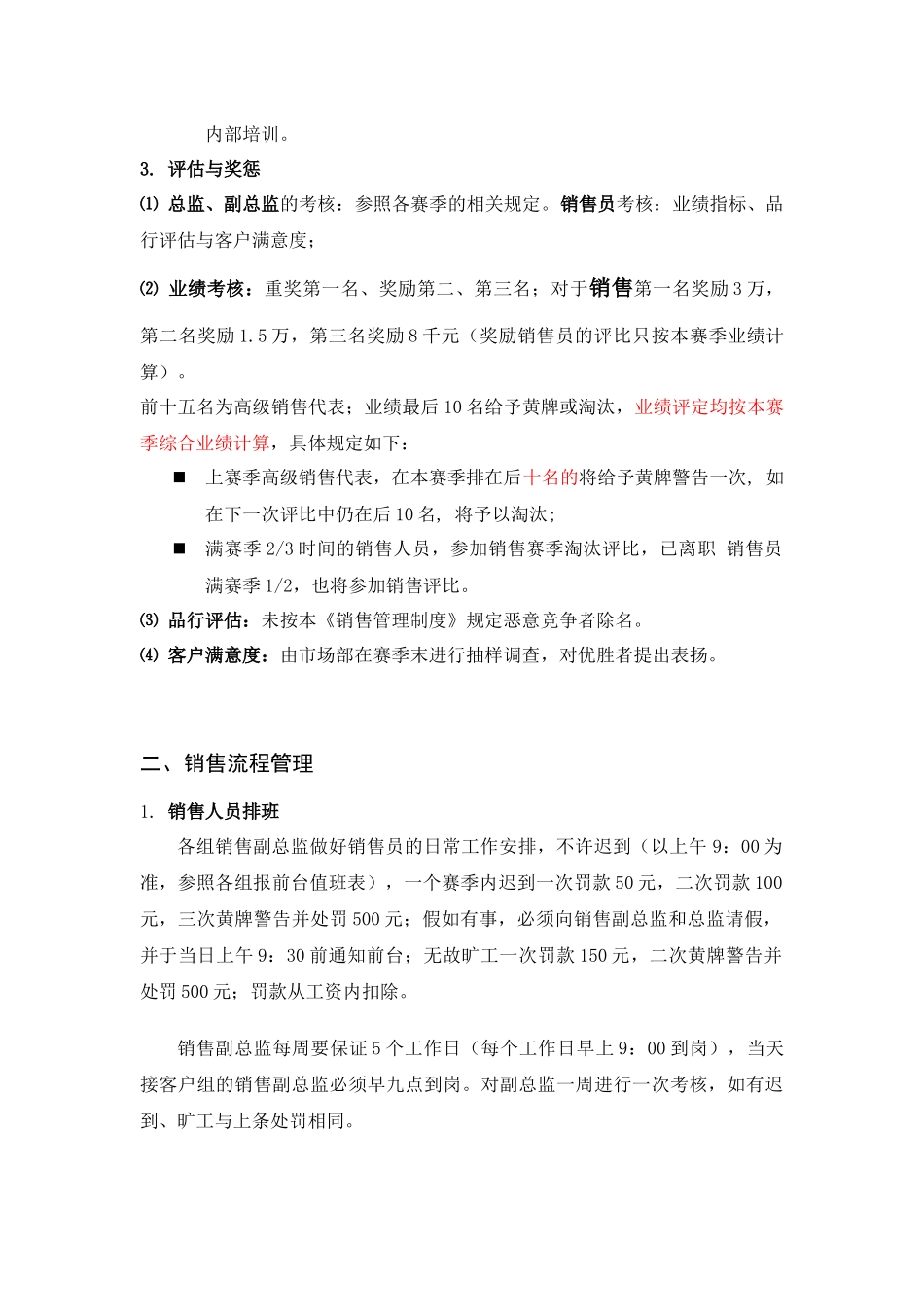 SOHO中国销售管理制度修改版_第3页