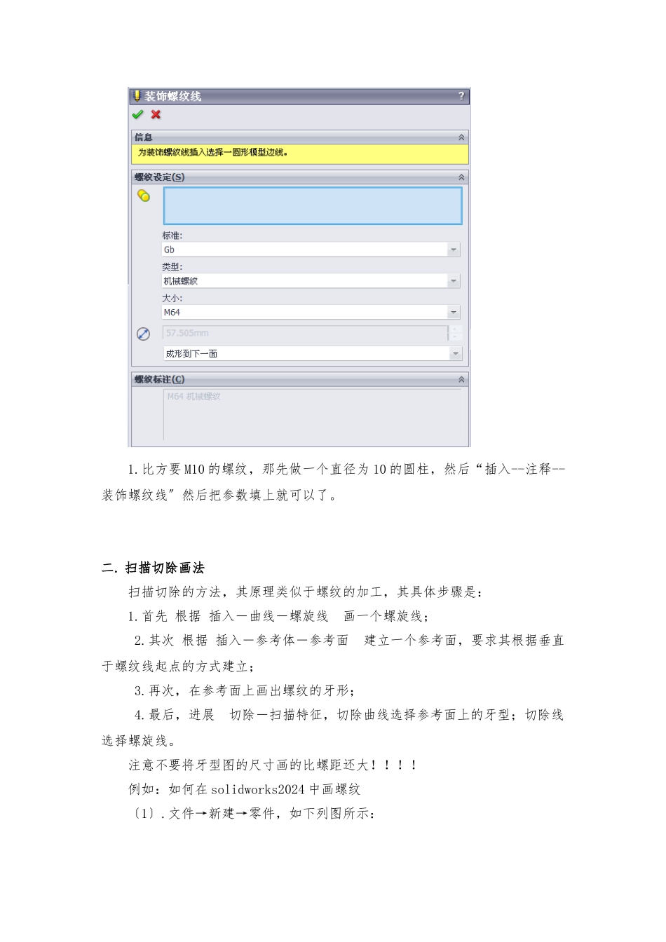 solidworks-螺纹的几种绘制方法总结_第2页