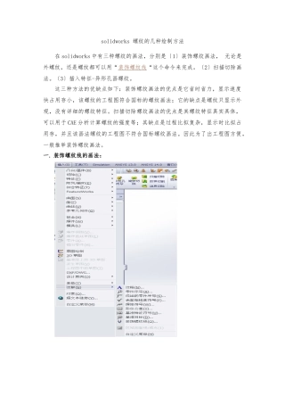 solidworks-螺纹的几种绘制方法总结