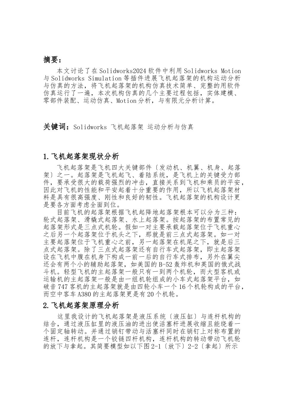 SolidWorks飞机起落架仿真分析报告_第3页