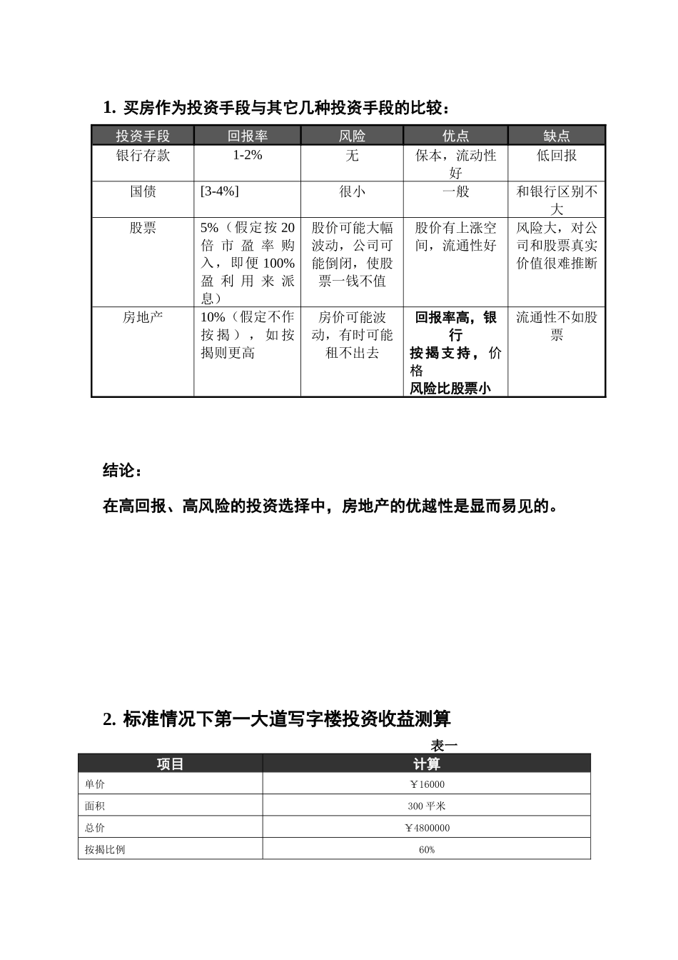 SOHO中国第一大道投资分析手册_第3页
