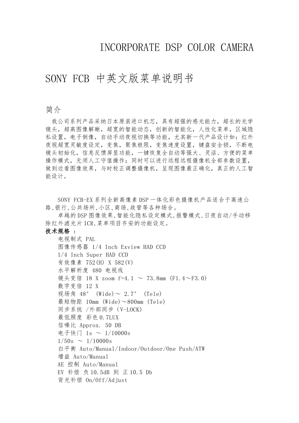 SONY-FCB-中英文版菜单说明书_第1页