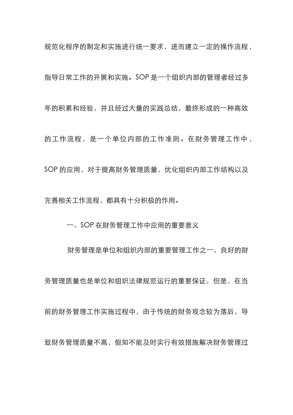 SOP在财务管理的运用_0_第2页