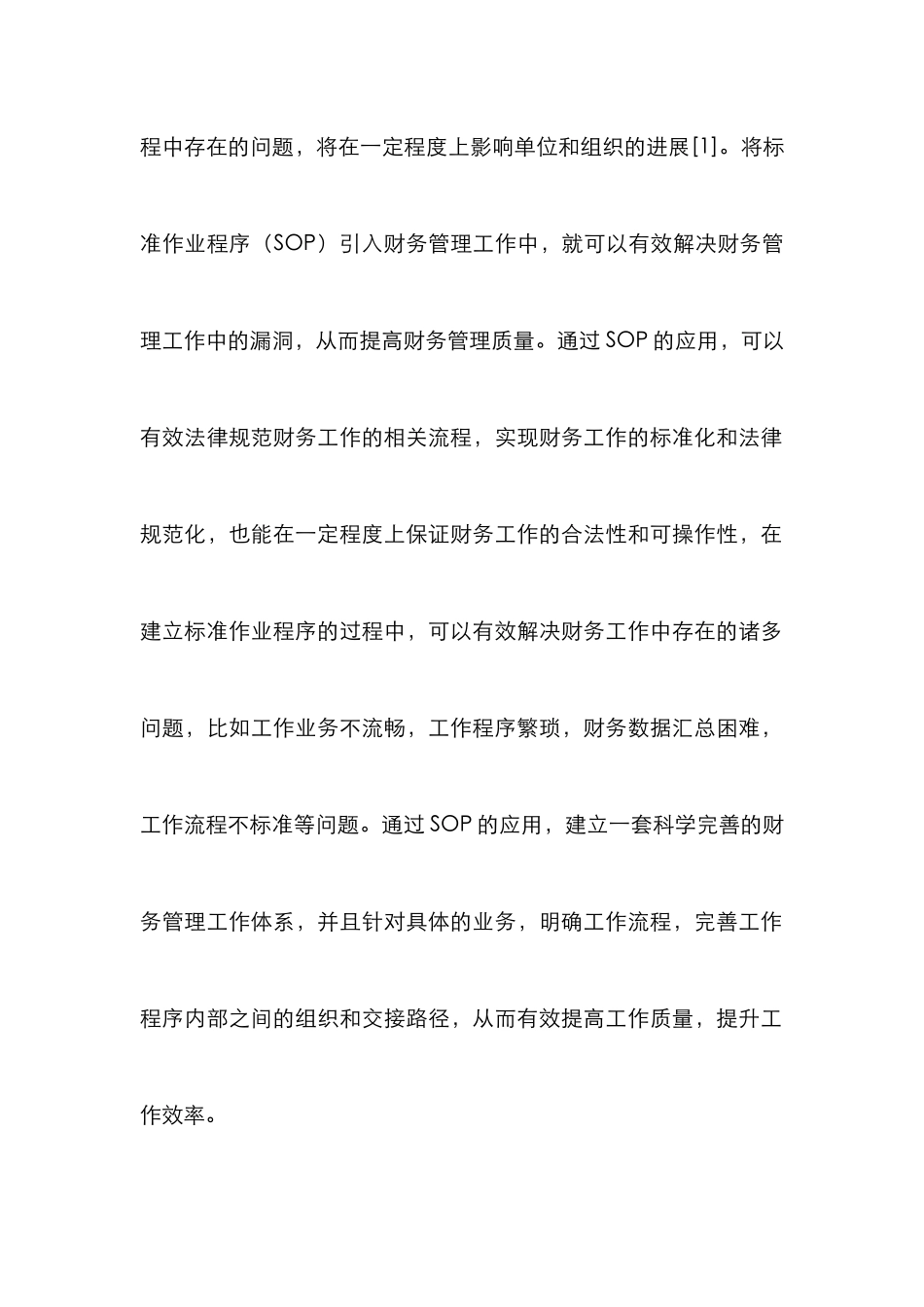 SOP在财务管理的运用_0_第3页