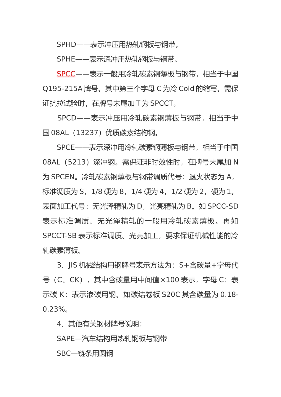 SPCC材料性能与材料密度_第2页