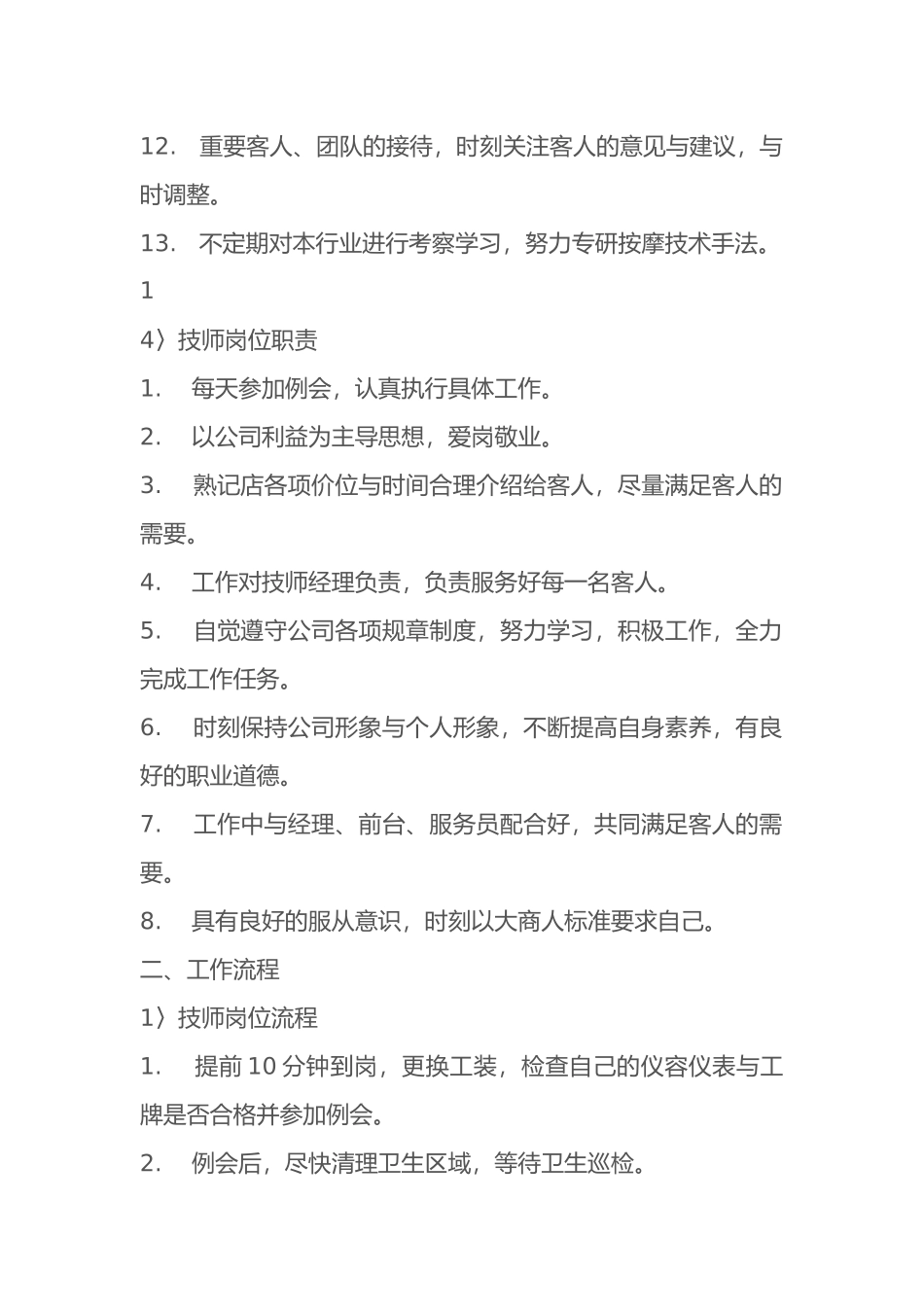 SPA管理与奖惩制度汇编_第2页