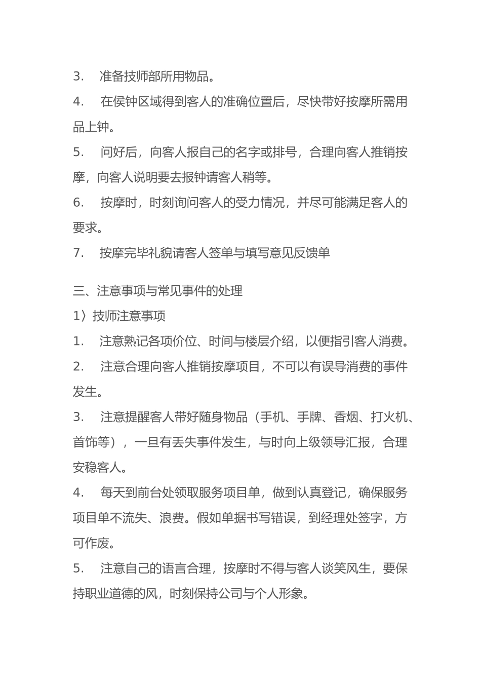 SPA管理与奖惩制度汇编_第3页