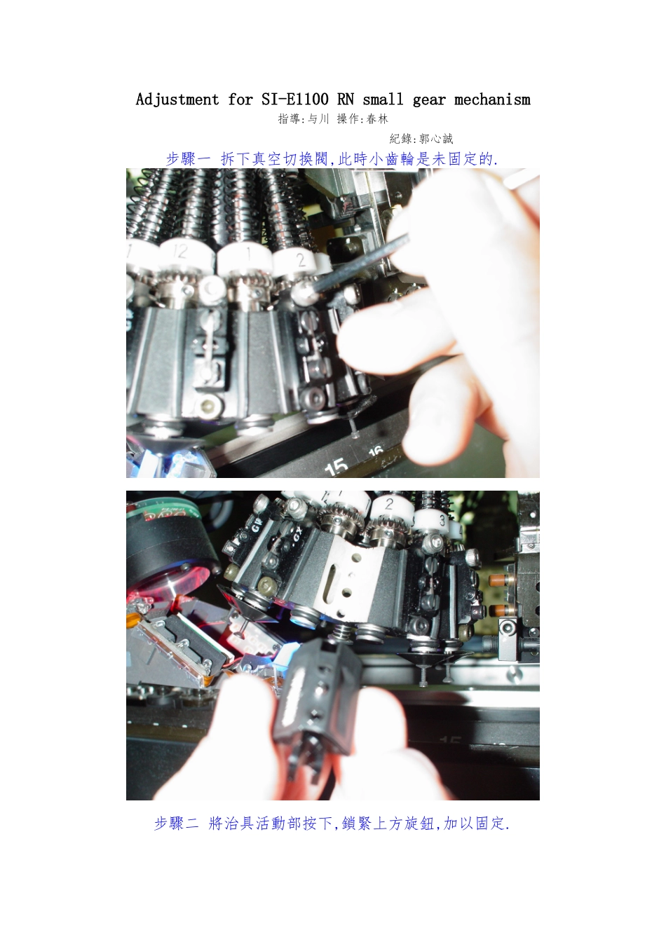 SOP-E1100小齿轮间隙调整_第1页