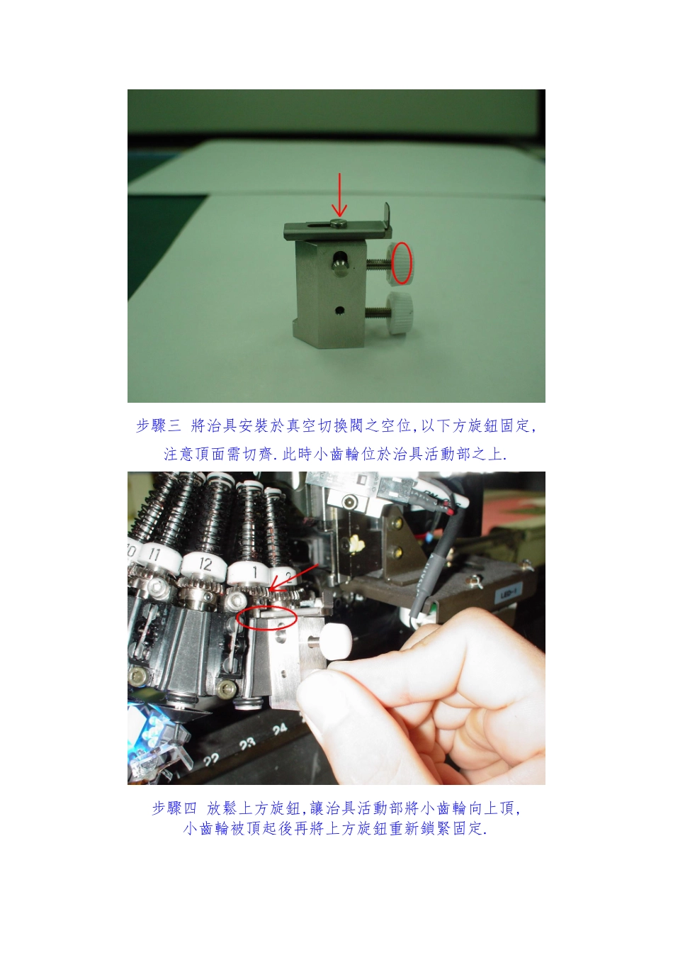 SOP-E1100小齿轮间隙调整_第2页