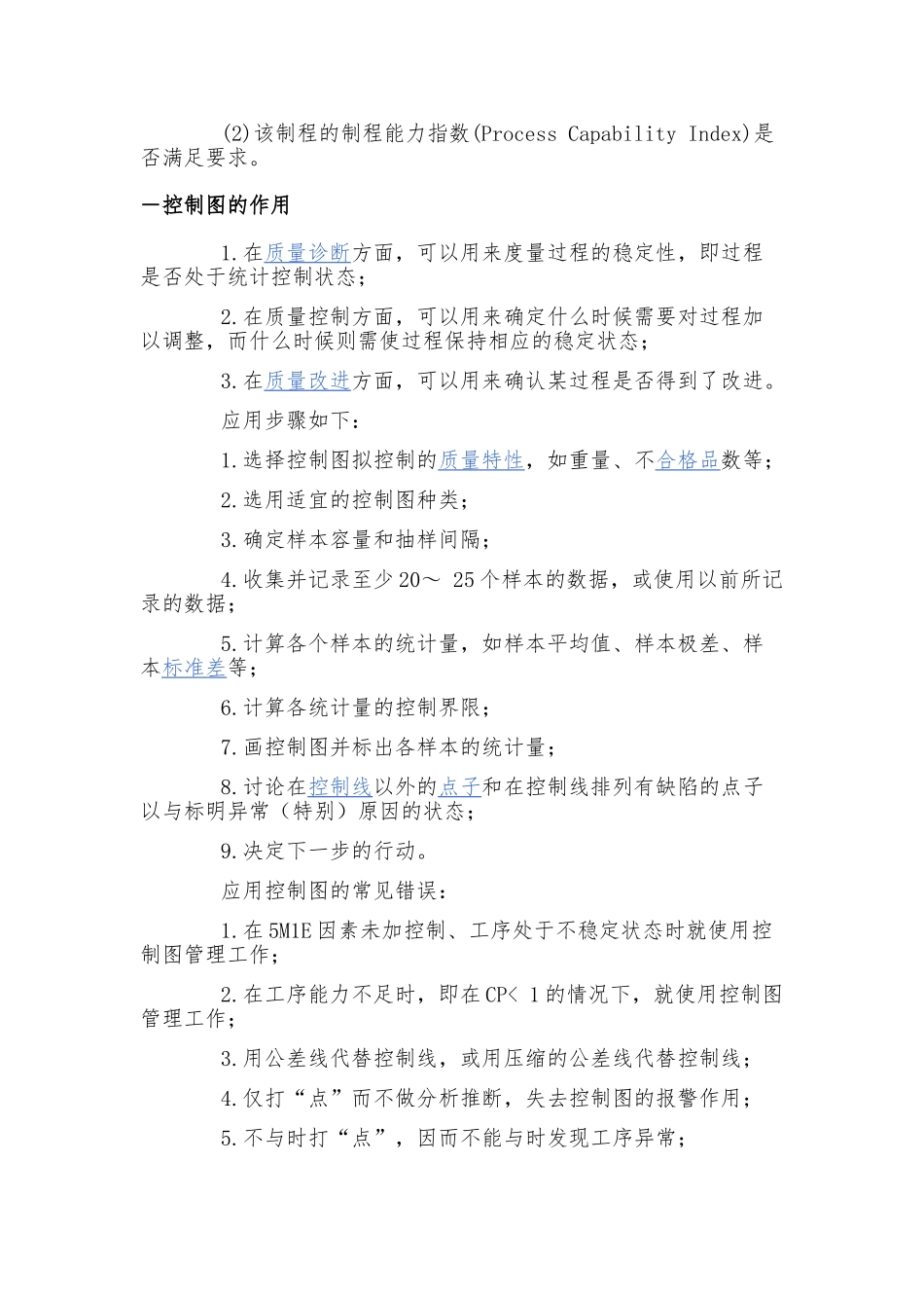 spc统计工序控制_第2页