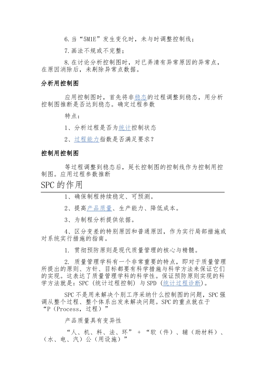spc统计工序控制_第3页