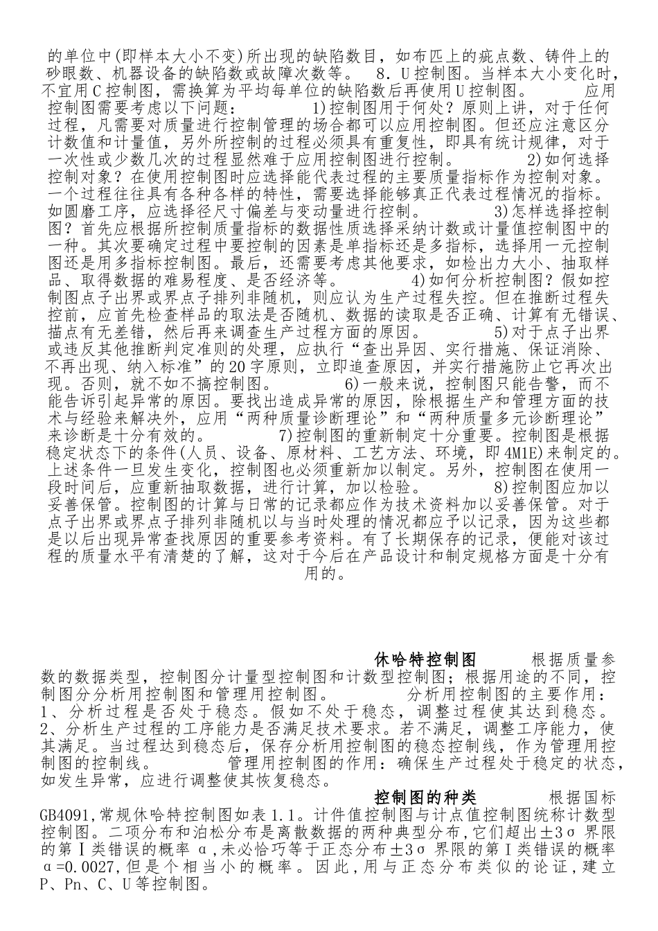 SPC统计在生产管理中的应用_第2页