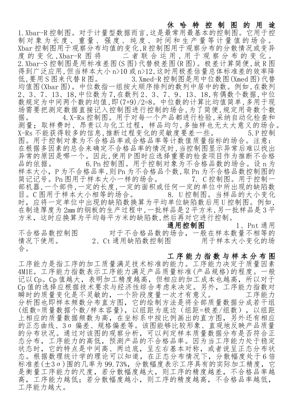 SPC统计在生产管理中的应用_第3页
