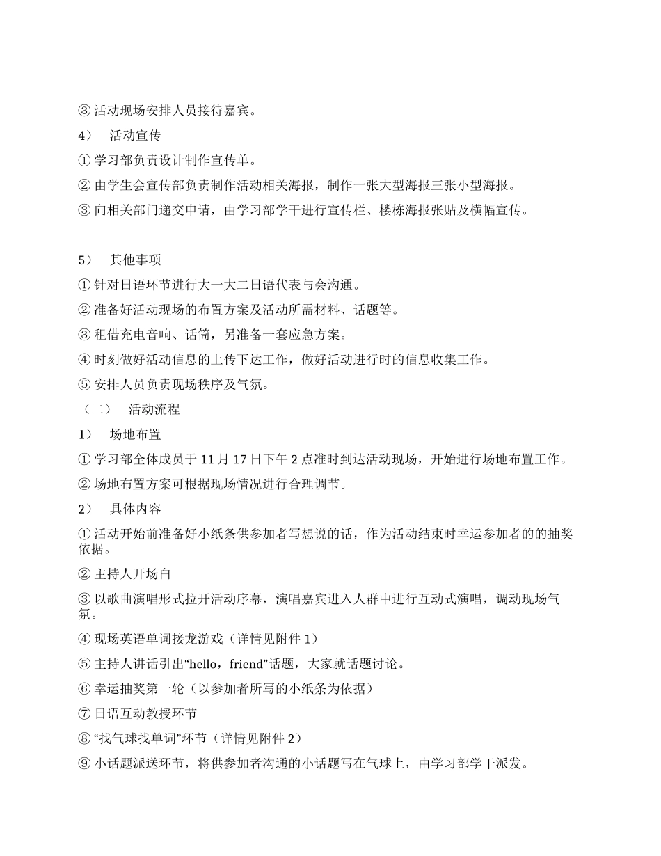 SpecialCorner外语交流活动策划书_第2页