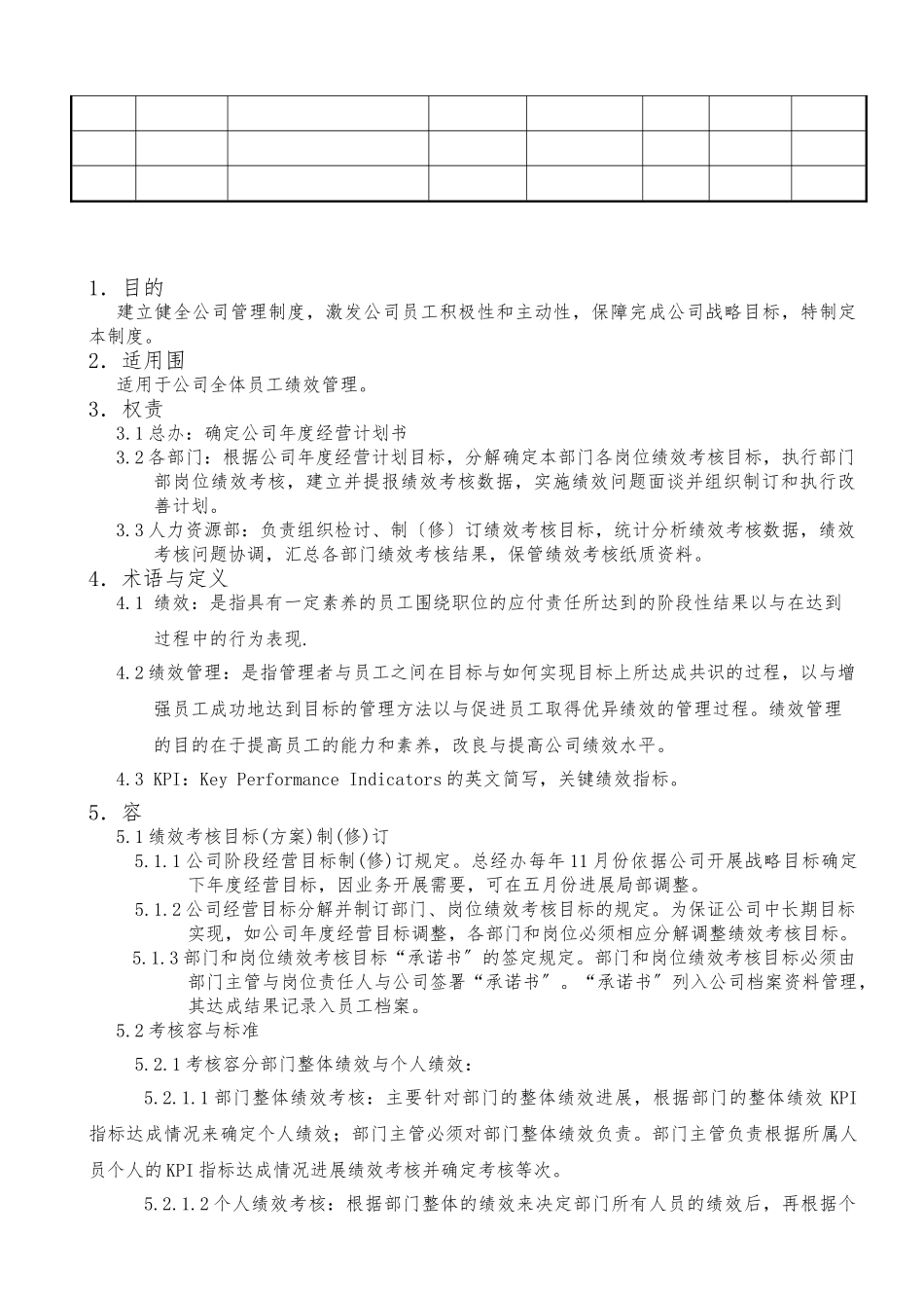 SOP-RL-006-绩效管理办法_第3页