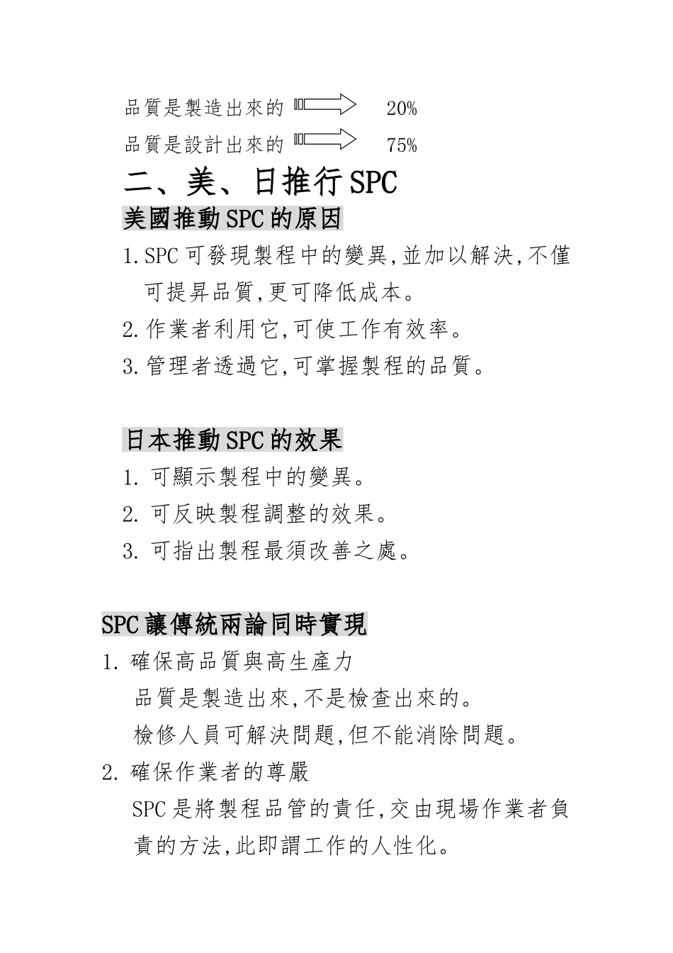SPC统计过程控制经典培训教材_第3页