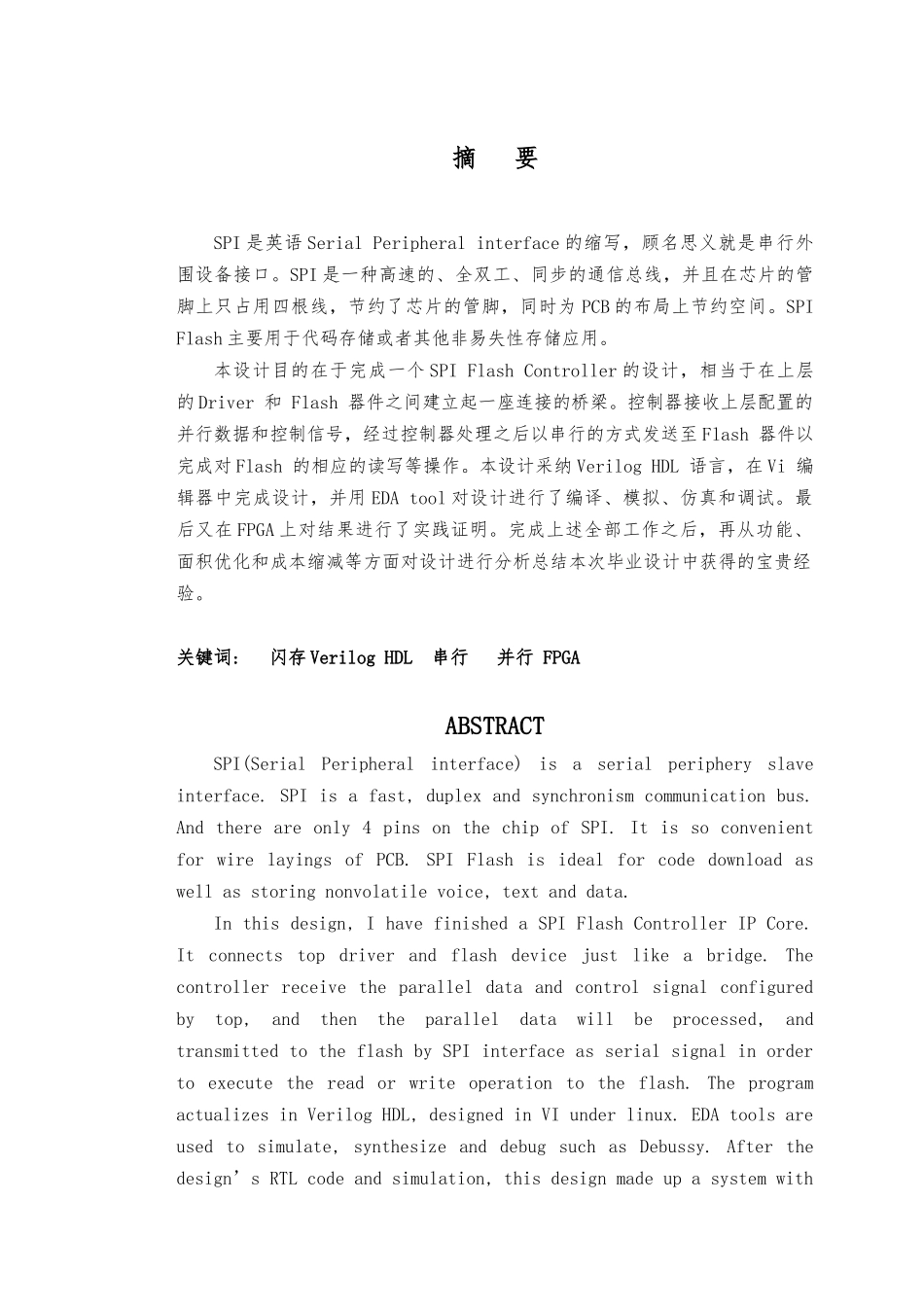 SPIIP串行外围设备接口毕业论文_第1页