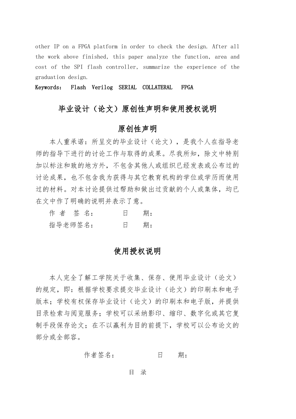 SPIIP串行外围设备接口毕业论文_第2页