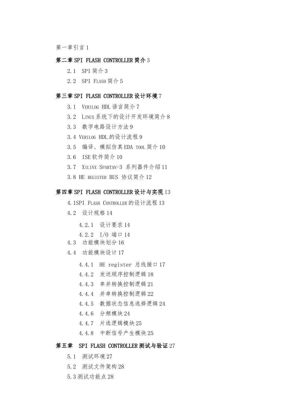 SPIIP串行外围设备接口毕业论文_第3页