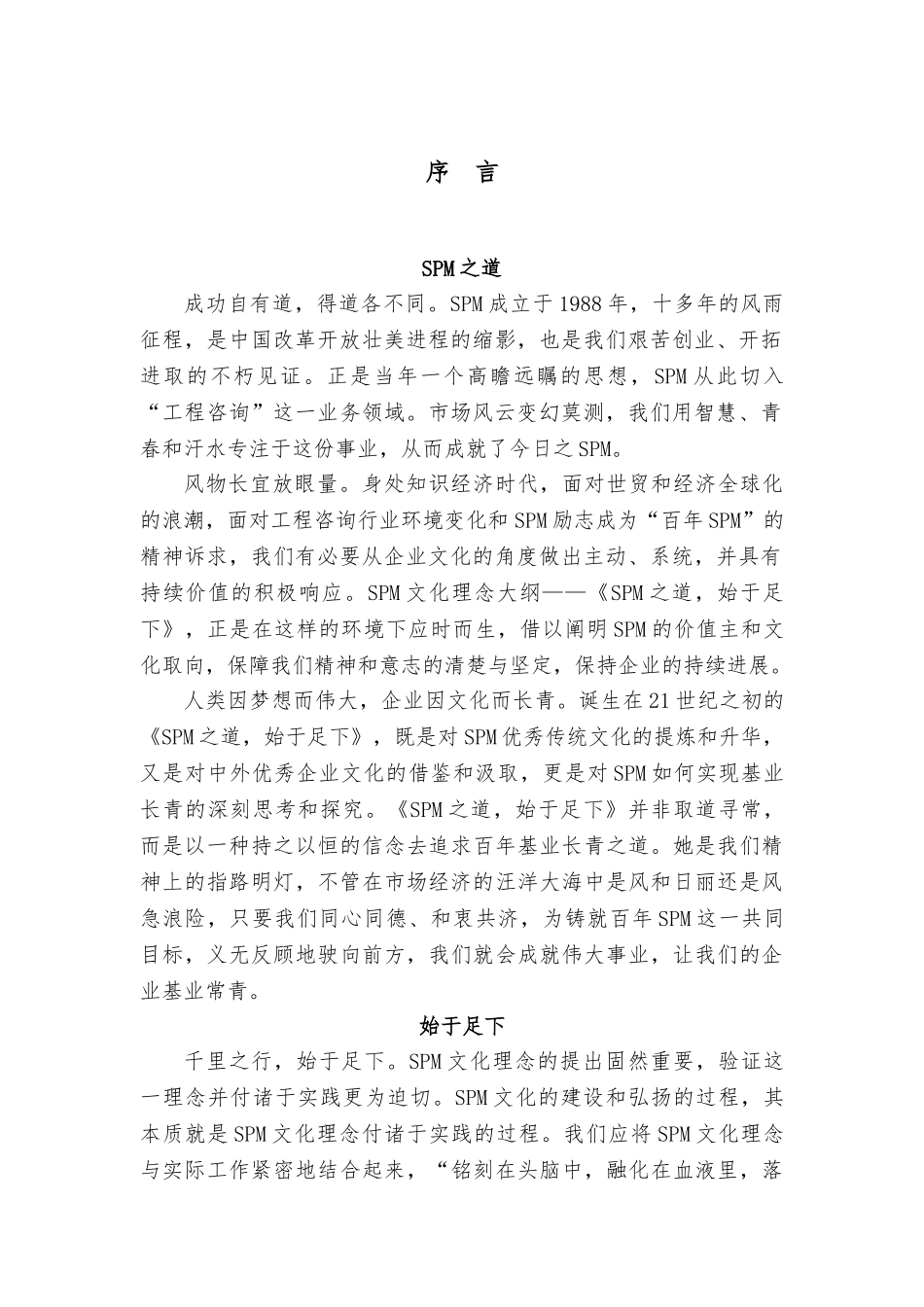 SPM企业文化理念培训课程_第3页