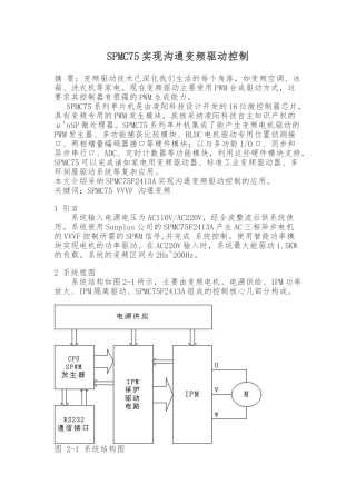 SPMC75实现交流变频驱动控制