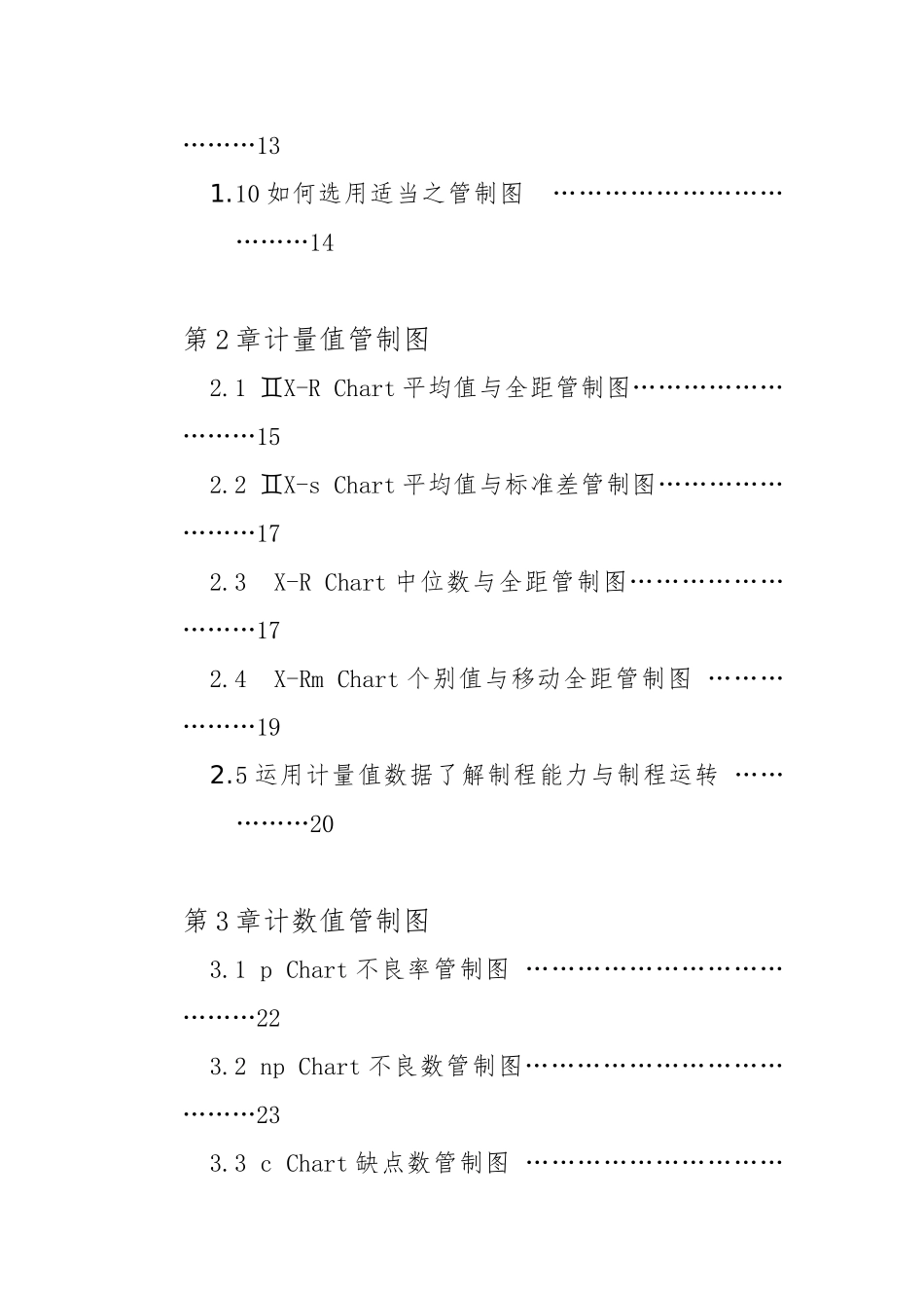 SPC统计制程管制概述与持续改善_第2页