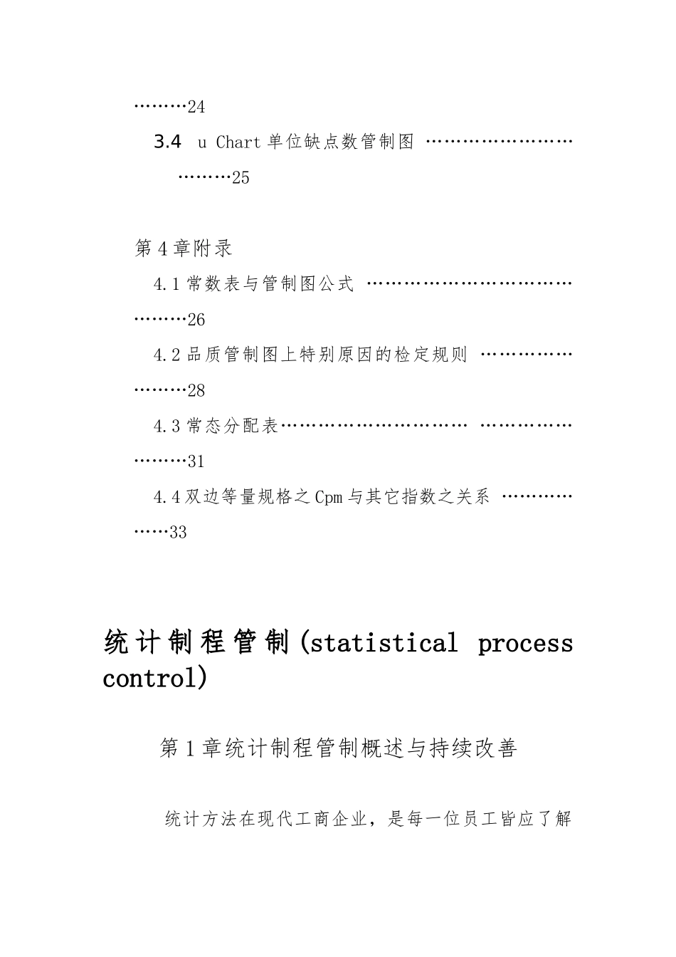 SPC统计制程管制概述与持续改善_第3页