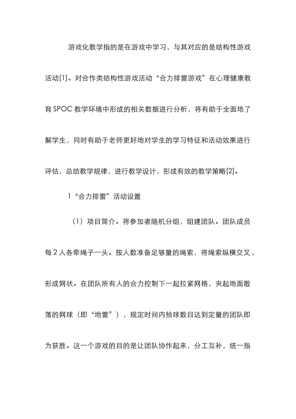 SPOC教学环境数据心理健康课设计分析_第2页
