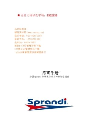 Sprandi品牌招商手册范本