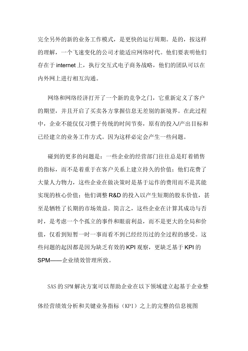 spm企业绩效管理解决方案（doc15）_第3页